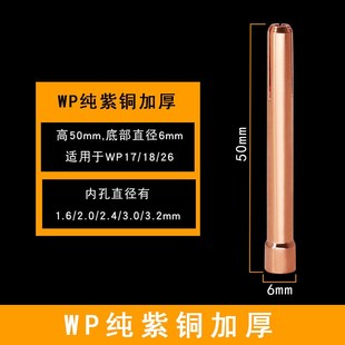氩弧焊钨针夹焊机配件紫铜夹子150/300/WP17/18/26焊枪钨针夹