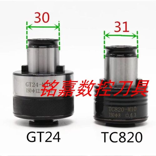 国标日标GT24攻丝夹头TC820-M5-M8M16M20M24防过载保护丝锥夹头