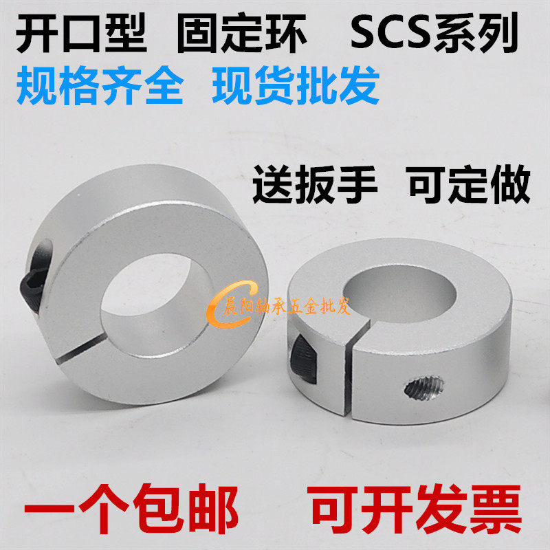 SC光轴固定环锁紧环限位环开口环SCS22/25/28/30/35/40/45/50/60