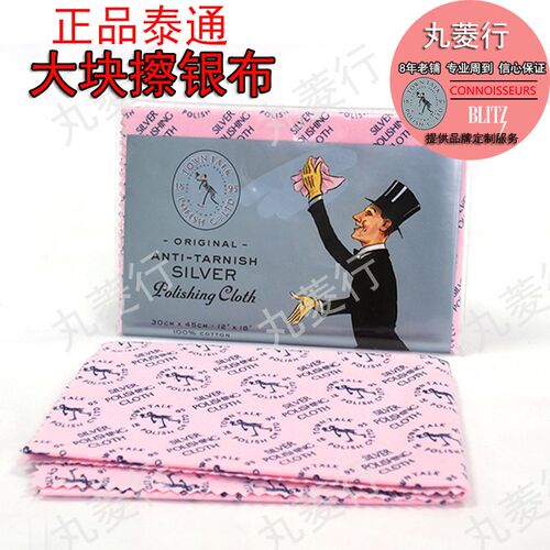 英国泰通大号擦银布金属抛光洁亮布 银饰保养正品Towntalk