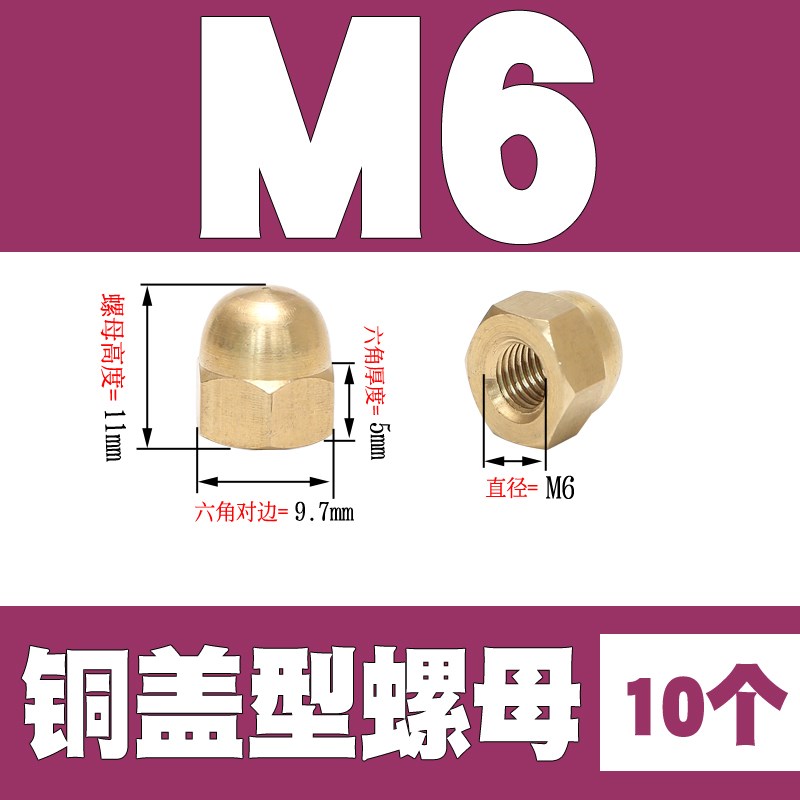 铜盖形螺母铜盖型螺帽黄铜家用装饰球头螺母M3M4M5M6PM8M10M12M16