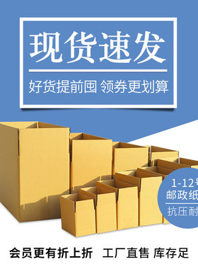 快递纸箱子淘宝物流打包邮政半高搬家收纳包装盒小号纸盒定做