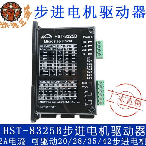 HST-8325B DM422C 20/28/35/42步进电机驱动器 2.0A 高性能驱动器