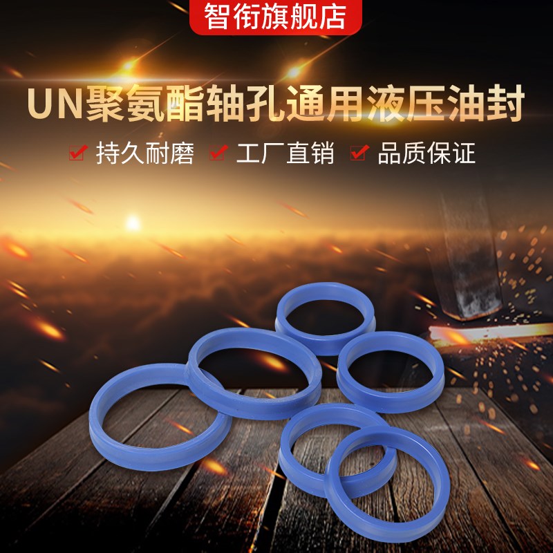 UN聚氨酯液压油封90/92/95*105*110*112*115*120*9/10/12/15/16