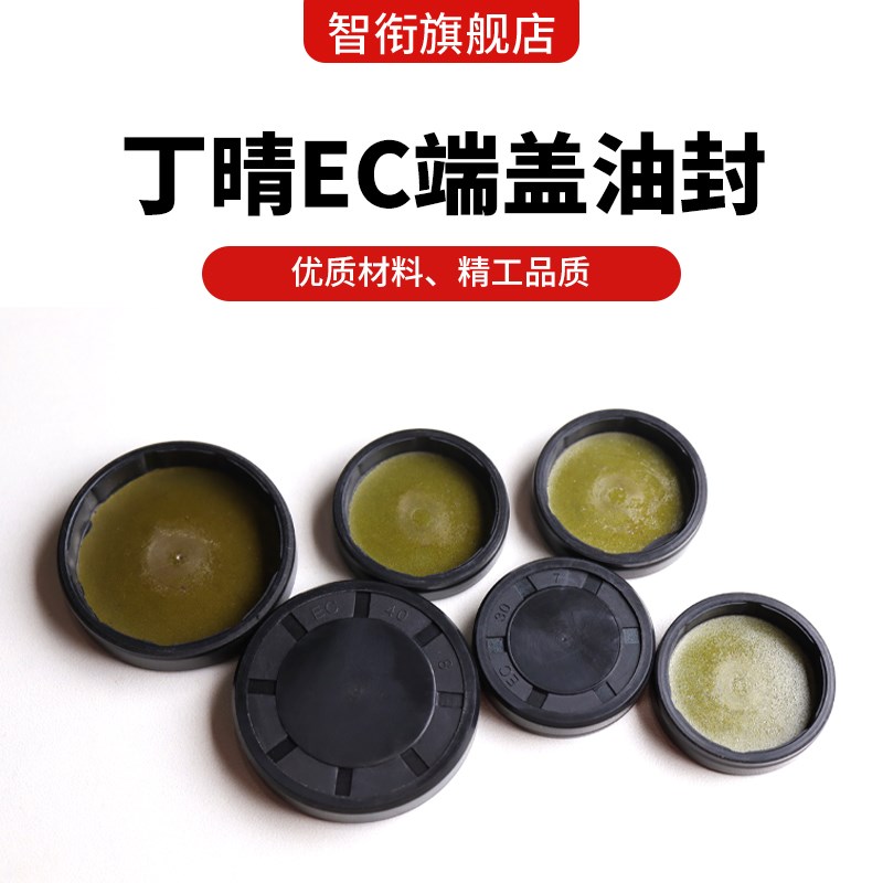 EC端盖油封氟胶丁晴外径48*50*52*55*56*58*60*6.5/7/8/9/10