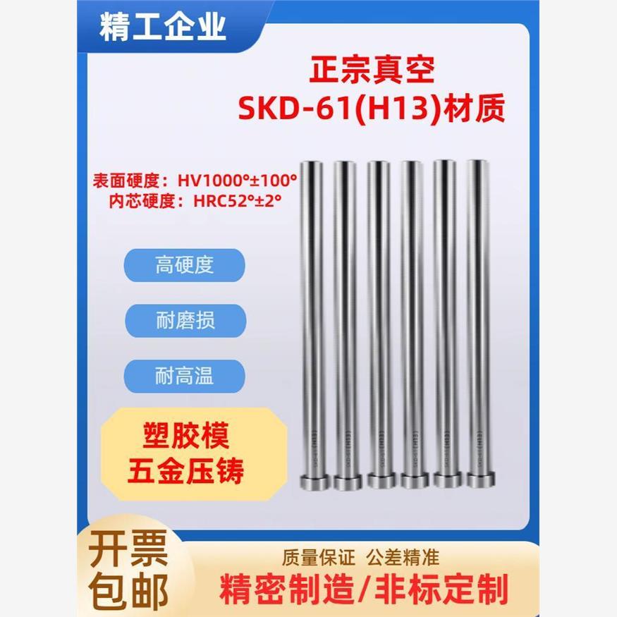 进口真空SKD61（H13）顶针塑胶模压铸模具耐高温真空氮化顶杆推杆