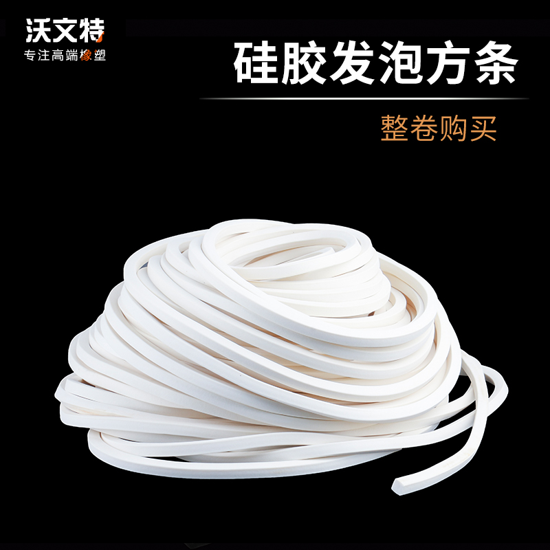 整卷硅胶发泡条方条耐高温防滑弹性真空抗压海绵门窗密封条隔音条