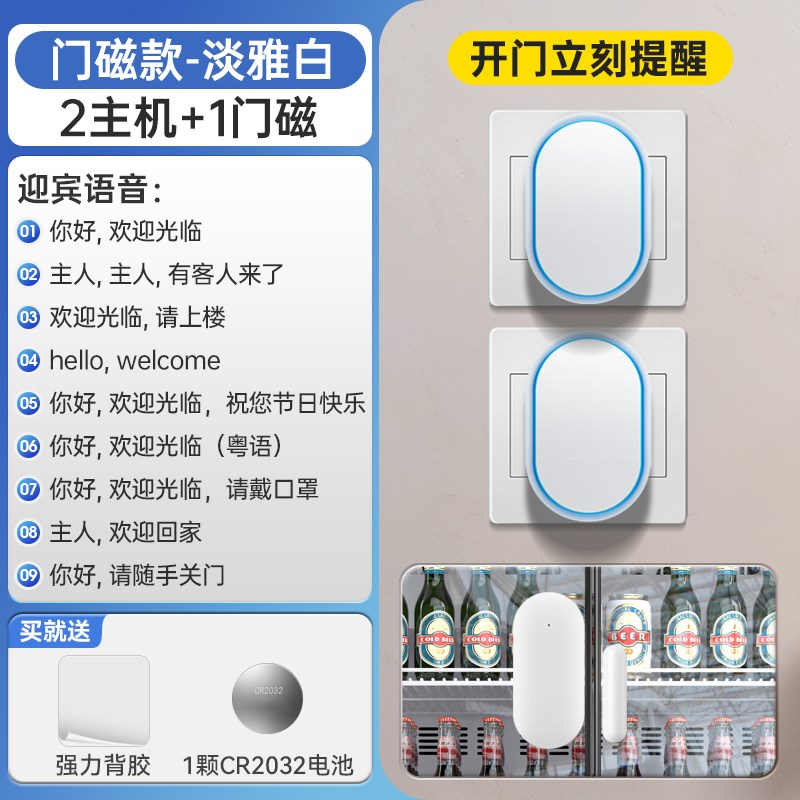 进门感应提醒器叮咚商铺门口感应器来人提醒门铃智能看门看店神器图片