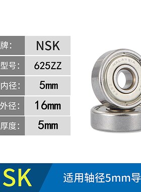NSK624 625 623线切割导轮轴承原装进口高转速低噪音防水送导轮油