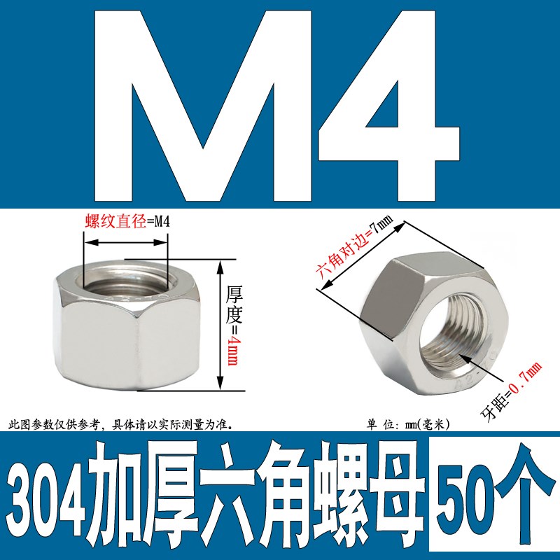 304不锈钢加厚螺母六角厚螺帽M3M4M5M6M8M10M12M14M16SM18M20M24m