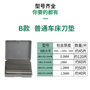 数控车床垫刀片垫片 焊接车刀机床 刀具垫片仪表车床车刀刀架垫片