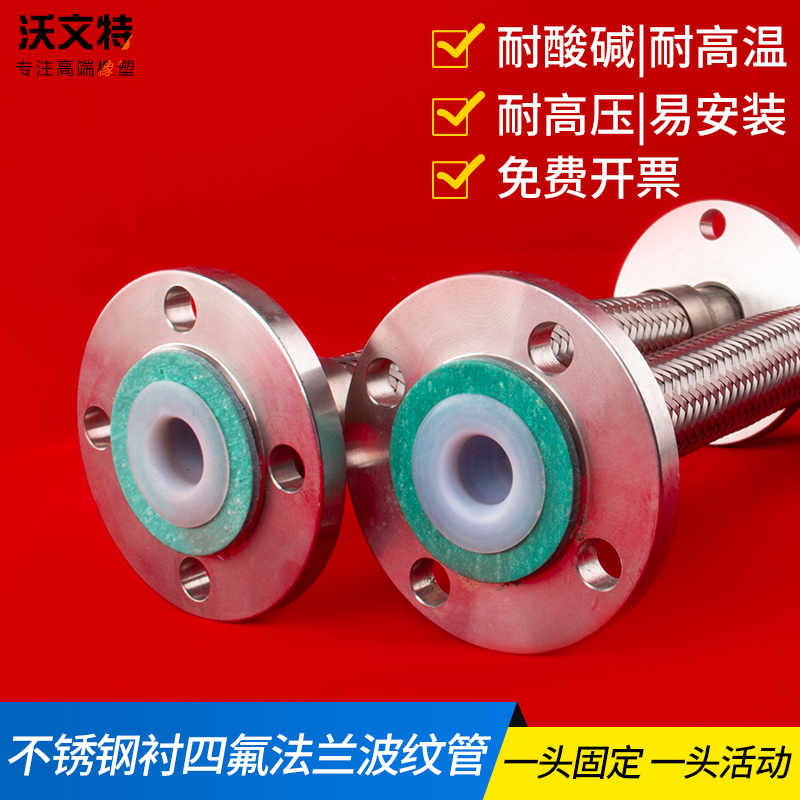 不锈钢法兰式内衬四氟金属软管/四氟管波纹管/防腐金属软管全尺寸