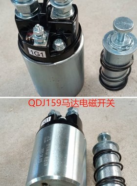星耀起动机马达QDJ159/1516C起动机电磁开关1516马达单向器齿轮