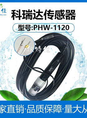 科瑞达PH/ORP1110A/B电极探头PH酸碱电极ORP氧化还原探头现货包邮