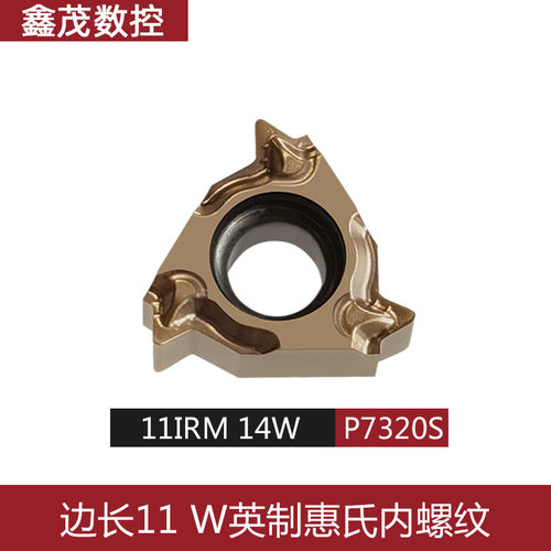 数控内外螺纹刀片11ERM/IRM 11W/14BSPT/12UN/14NPT P7320S不锈钢