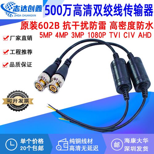 高清传输器监控同轴防水AHD/CVI/TVI无源双绞线传输器bnc网线接头