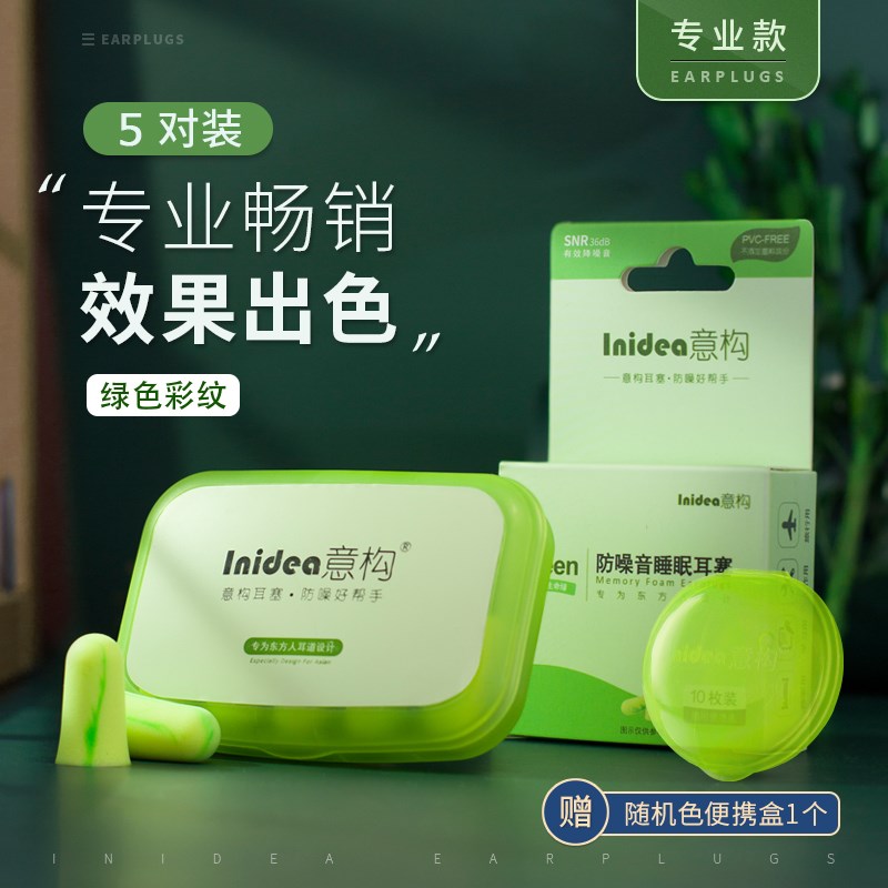 意构隔音耳塞睡觉防噪音睡眠专用筛耳套耳罩超级降噪海绵打呼噜用图片