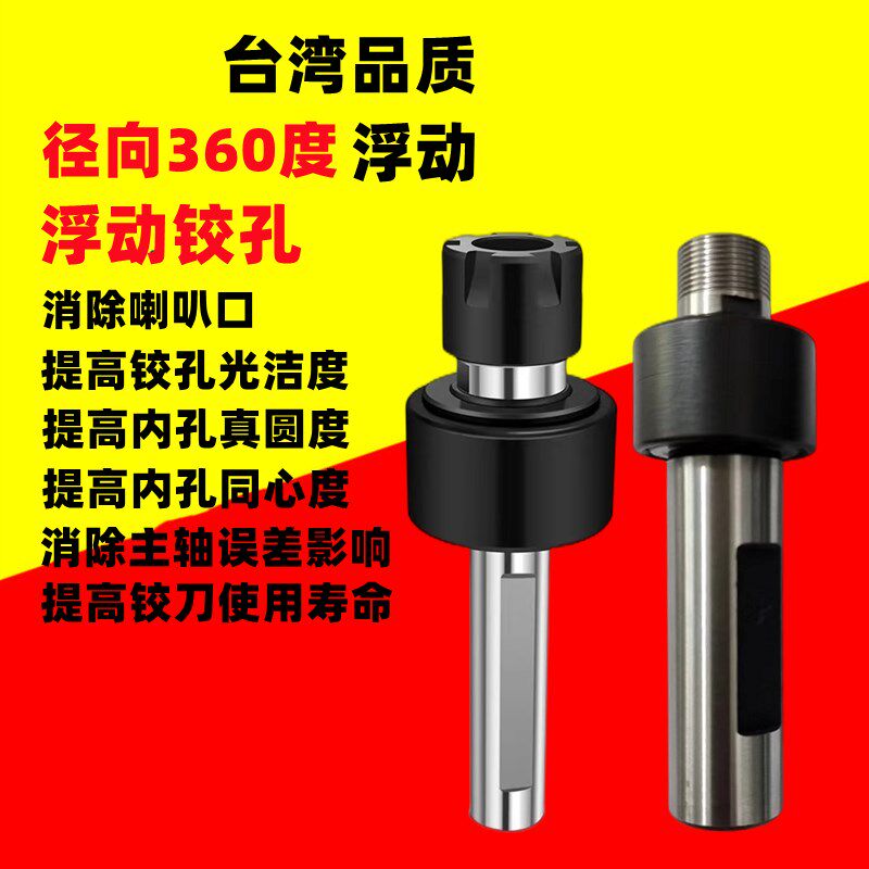 360度径向浮动铰孔器自动复位浮动铰刀柄喇叭口偏心椭圆自动校正