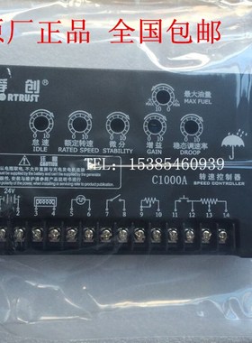 fortrust原装孚创C1000A转速控制器 柴油机调速器 发电机控制器