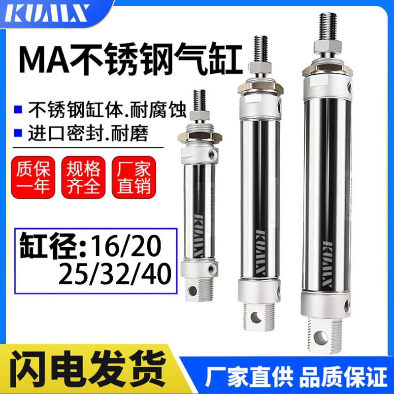 不锈钢迷你气动气缸MA16/20*25/32/40-25X50*75X100X125X150-S-CA