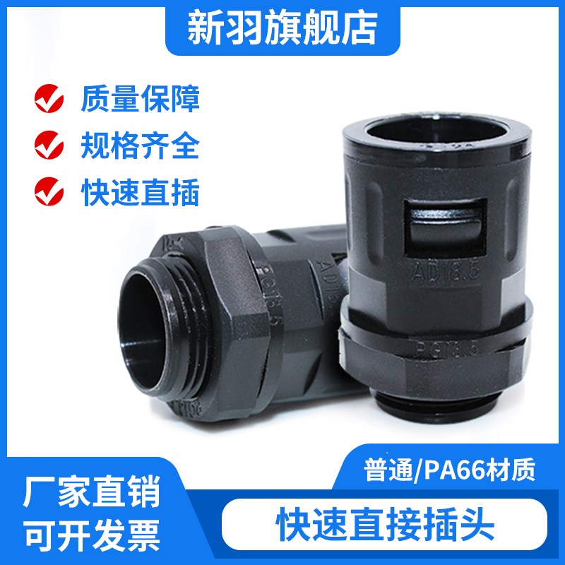 塑料波纹管接头快速直插接头M/PG/G螺纹穿线软管PA66尼龙直通接头