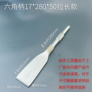 电镐锤长六角凿子加宽长扁铲拉长脸铲瓷砖混凝土开槽水电安装工具