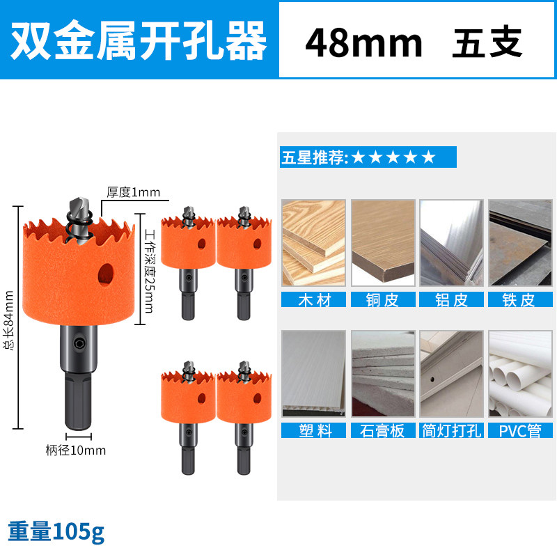 双金属木工开孔器石膏板铁皮塑料打孔神器PVC多功能圆形钻头套装,工业油品/胶粘/化学/实验室用品,实验室漏斗,淘宝优惠券,粉丝福利购,淘宝优惠卷