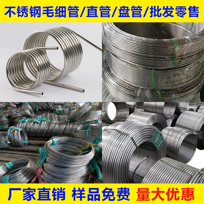 304不锈钢内外光亮毛细管卡套管小管外径1mm 壁厚0.25