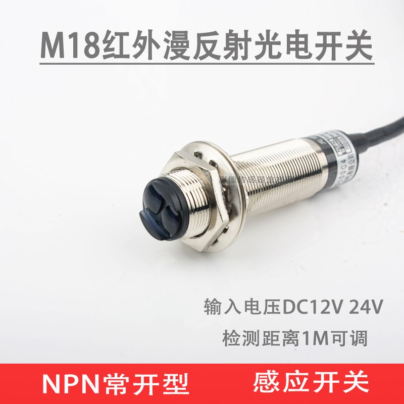 M18红外光电开关E3F-DS100C4传感器红外线O漫反射感应开关NPN常开