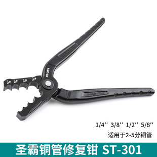 圣霸紫铜管整圆器复圆器扁铜管修复器折管修复正圆钳制冷工具钳子