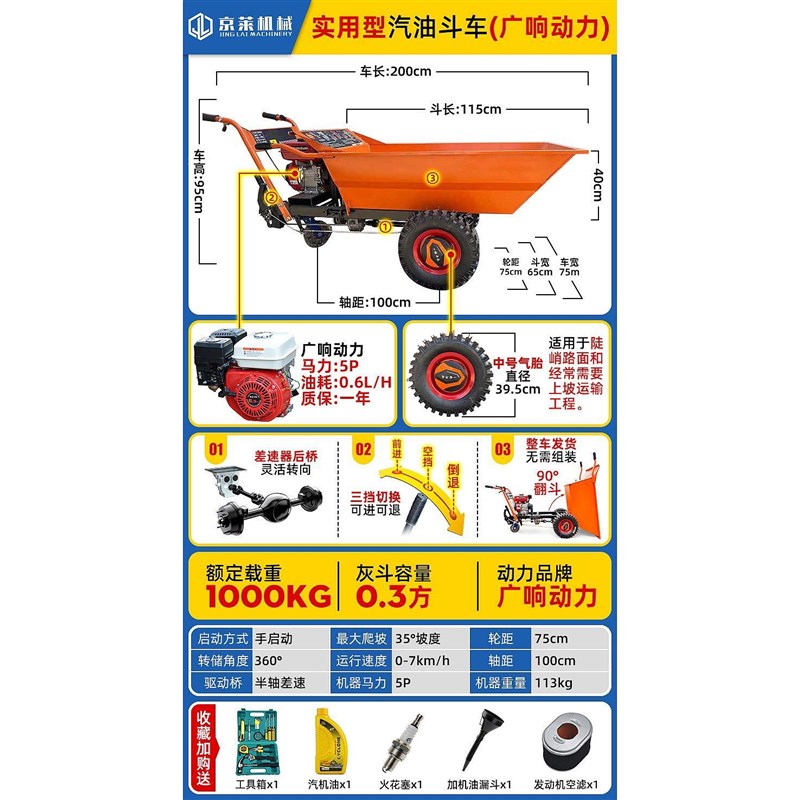 .汽油三轮车柴油斗车工程农用载重王工地独轮手推翻斗车拉货爬坡