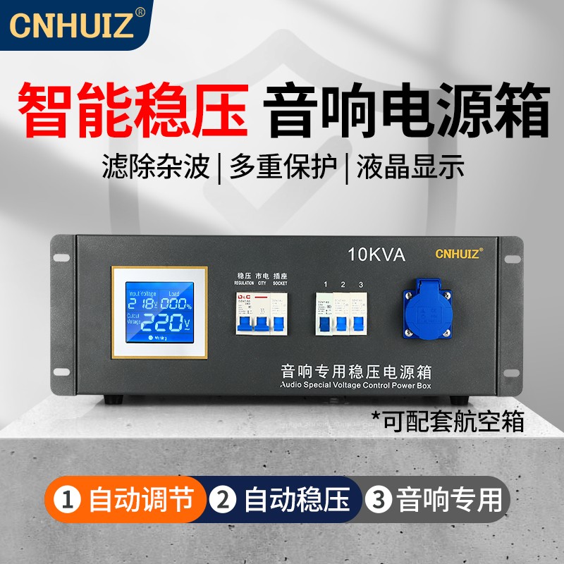 户外舞台音响设备专用稳压电源发烧牛10KVA 抗干扰单相变压稳压器
