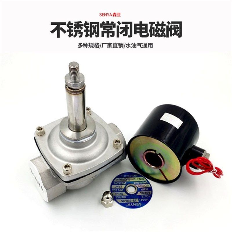 304不锈钢电磁阀开关阀常闭2w水阀气阀220v24v6分dn15dn25dn50 40