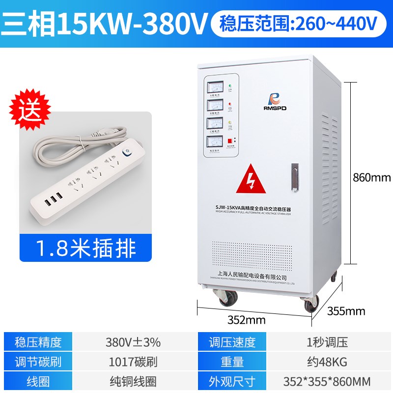 上海人民SJW精度全自动380V三相稳压器15/20/40/60/80KW100KVA