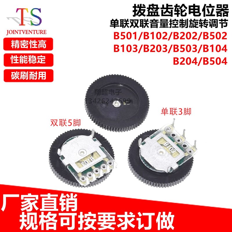 收音机拨盘齿轮电位器B10K50K100K单联3脚18*2mm音响旋转调速器
