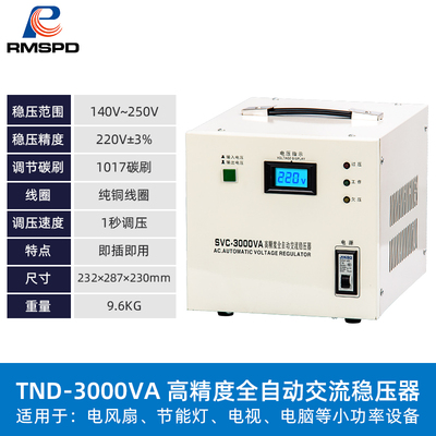 上海人民全自动单相交流稳压器电源调压家用空调电视220V稳定器