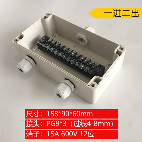 158*90*60mm一进二出户外防水接线盒开孔带端子室内外埋地电源盒
