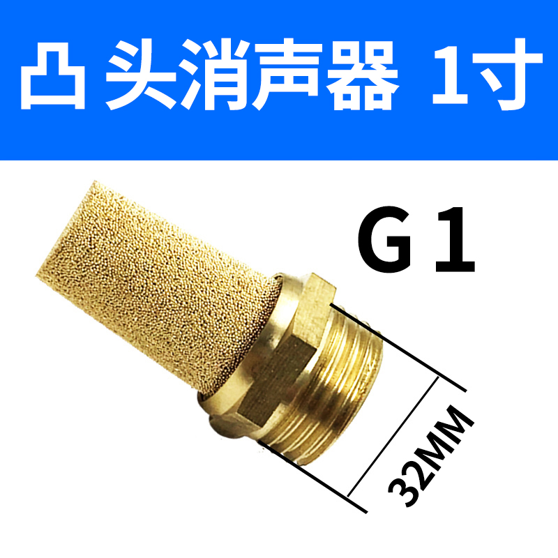 电磁阀尖头宝塔型BSL消声器 6分 1寸 2寸