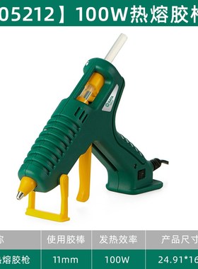 世达05211热熔胶枪手工万能胶抢锂电儿童家用电热溶棒热融胶棒