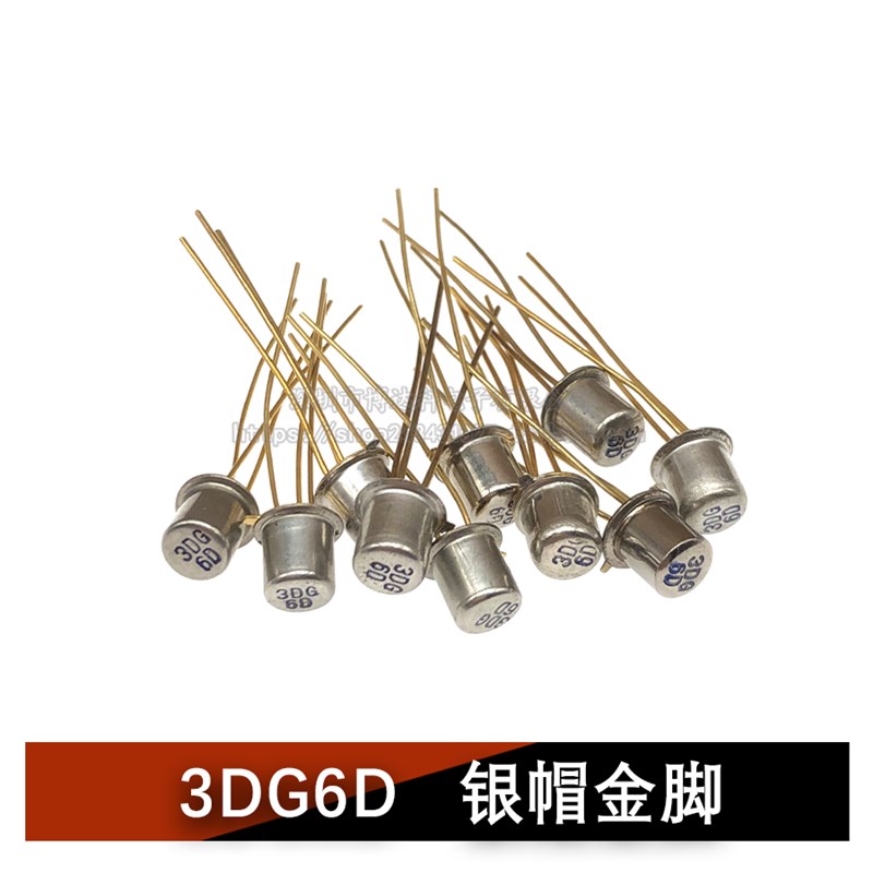 直插铁帽 3DG6D 3DG6B TO39 高频NPN小功率晶体管 高频三极管