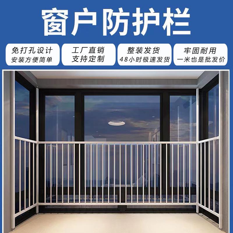 儿童免打孔窗户防护栏推拉窗防盗窗安全防护栏阳台飘窗落地窗护栏图片