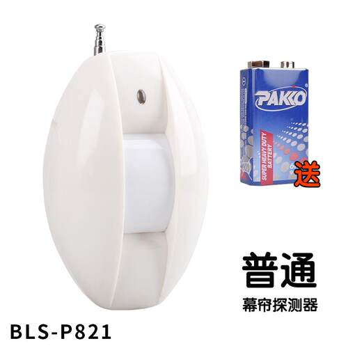 博礼视BLS-817红外线幕帘感应器无线型探测器客厅窗户报警探测器