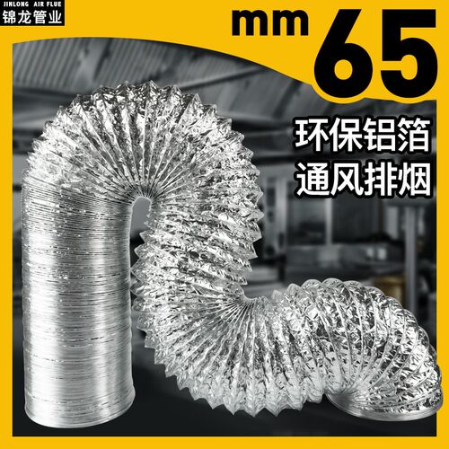 2.5寸排风管排烟管风管软管通风管油烟机铝箔风管直径排气管65MM