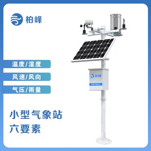 小型气象站超声波自动监微型仪器室外智慧农业校园气候环境观测台