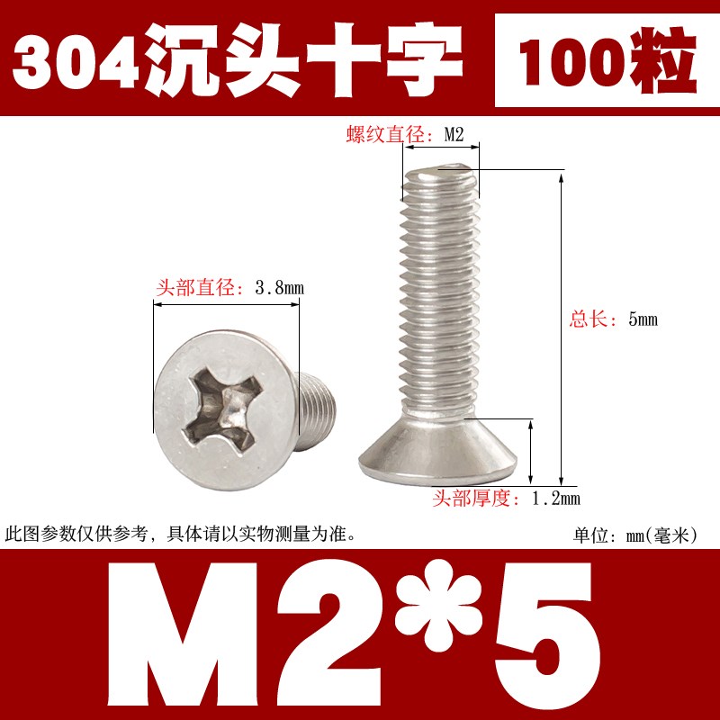 M2M3M4M5M6M8mm 不锈钢螺丝304十字沉头螺钉平头螺丝Y钉大全标准