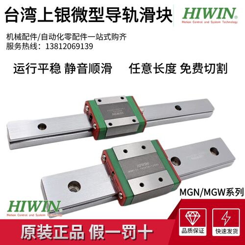 HIWIN台湾进口上银微型导轨线轨滑块MGN/MGW5C 7C 9C 12C 15C/H