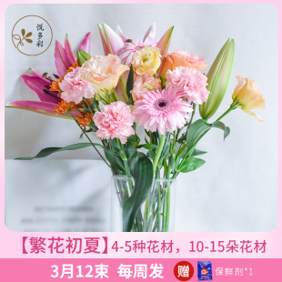 包月每周一花 鲜花速递百合混搭花束云南直发水养家用创意鲜切花