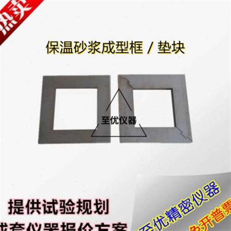 砂浆成型框拉伸试验拉拔块片粘结夹具模具垫块保温垫片金属成试模