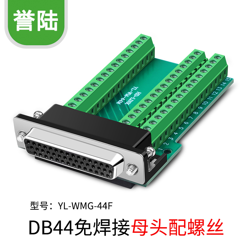 誉陆 DB44免焊接公头母头44PIN免焊接头44针转接板端子3排HDB44芯