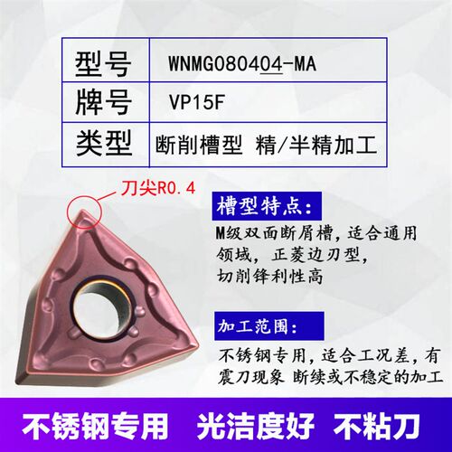 数控刀片不锈钢专用WNMG080404 080408MAVP15F桃形刀头合金车刀片